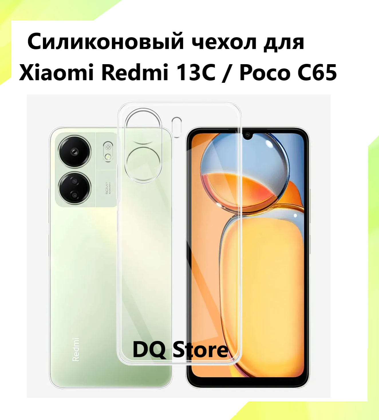 Накладка силикон PRC Переливающаяся Xiaomi Redmi 13C/Poco C65 Накладка силикон PRC Переливающаяся Xiaomi Redmi 13C/Poco C65