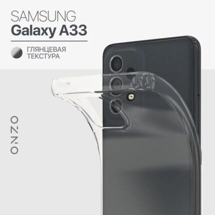 Накладка силикон PRC Samsung A33 перламутр гель Silver