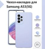 Накладка силикон PRC SoftTouch Samsung A53 Caramel