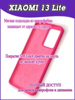 Накладка силикон PRC SoftTouch Xiaomi Mi 13 Lite малиновый — изображение 3