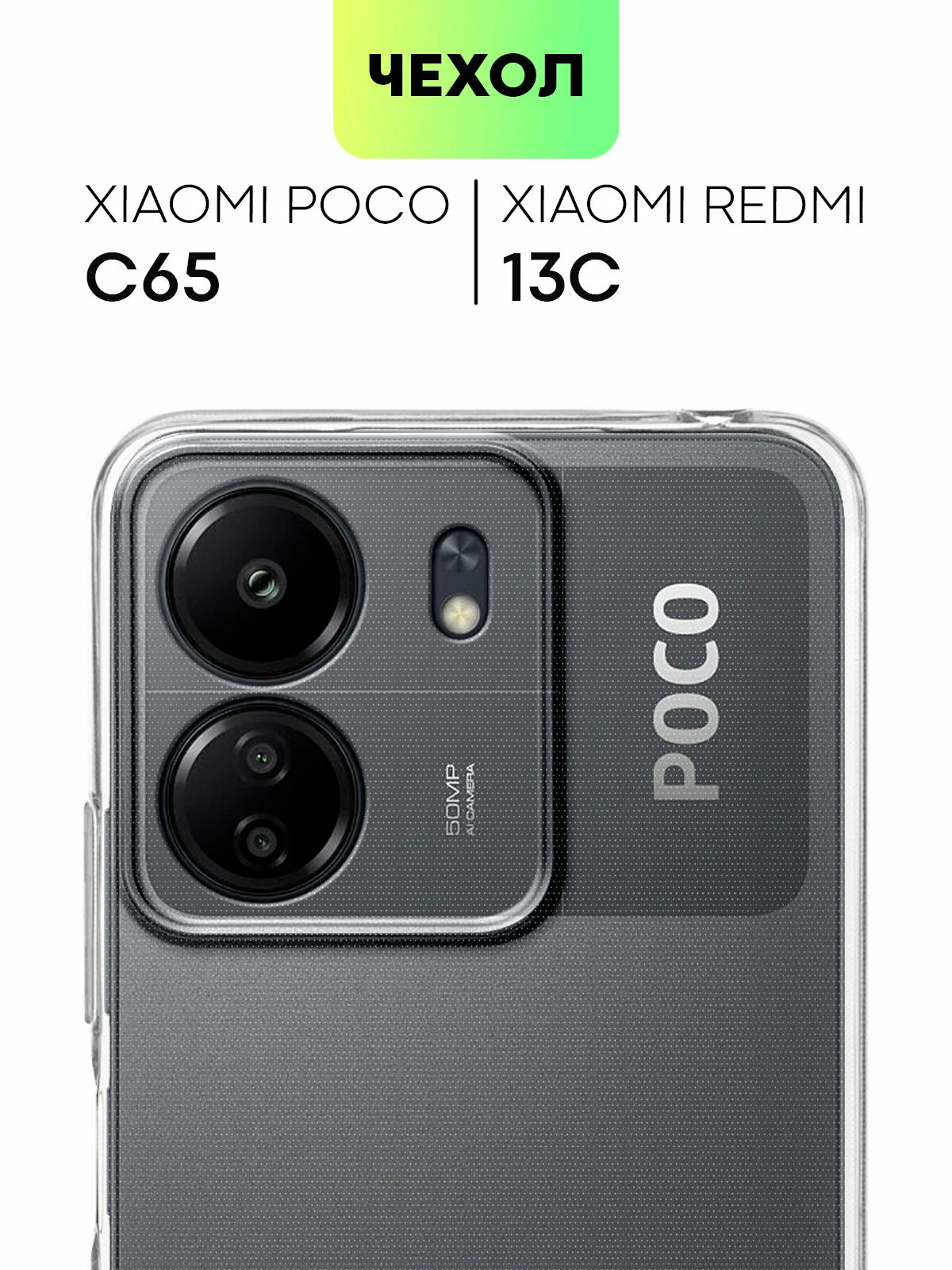Накладка силикон PRC SoftTouch Xiaomi Redmi 13C/Poco C65 Dark Green Накладка силикон PRC SoftTouch Xiaomi Redmi 13C/Poco C65 Dark Green