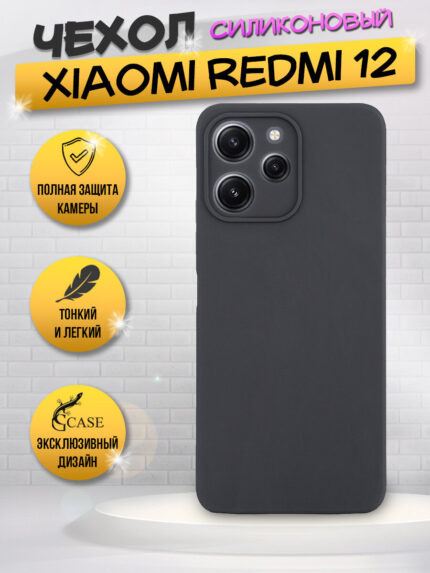 Накладка силикон PRC Xiaomi Redmi 12C перламутр гель Black(