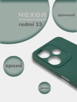 Накладка силикон prc xiaomi redmi 13/poco m6 перламутр гель green