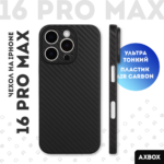 Накладка силикон/пластик PRC Карбон Premium Iphone 16  PRO Black