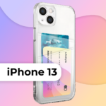 Накладка силикон/пластик PRC с кардхолдером Apple iPhone 13 Pro Max серый — изображение 2