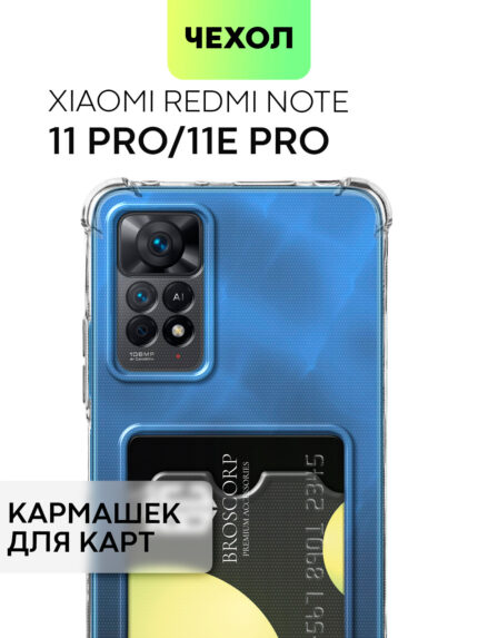 Накладка силикон/пластик PRC с кардхолдером Xiaomi Redmi Note 11  PRO Blue