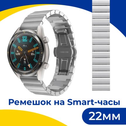 Ремешок для часов Блочный 22mm Silver