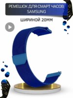 Ремешок для часов Миланская петля 20mm Blue