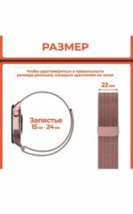 Ремешок для часов Миланская петля 22mm Розовое золото — изображение 2