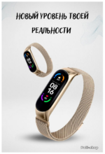 Ремешок на фитнес-браслет металл Миланская петля Mi Band 5/6 Винный — изображение 4