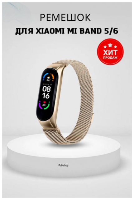 Ремешок на фитнес-браслет металл Миланская петля Mi Band 5/6 Wine Red