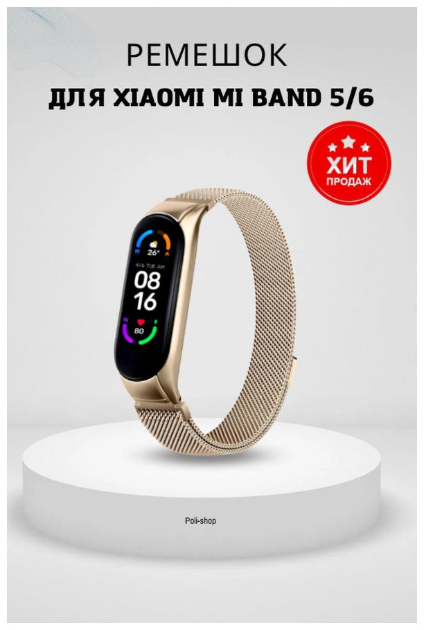 Ремешок на фитнес-браслет металл Миланская петля Mi Band 5/6 Wine Red Ремешок на фитнес-браслет металл Миланская петля Mi Band 5/6 Wine Red