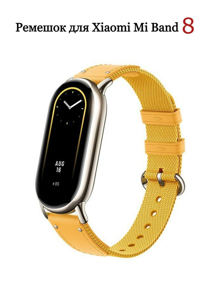 Ремешок на фитнес-браслет Mi Band 8 Cream Ремешок на фитнес-браслет Mi Band 8 Cream