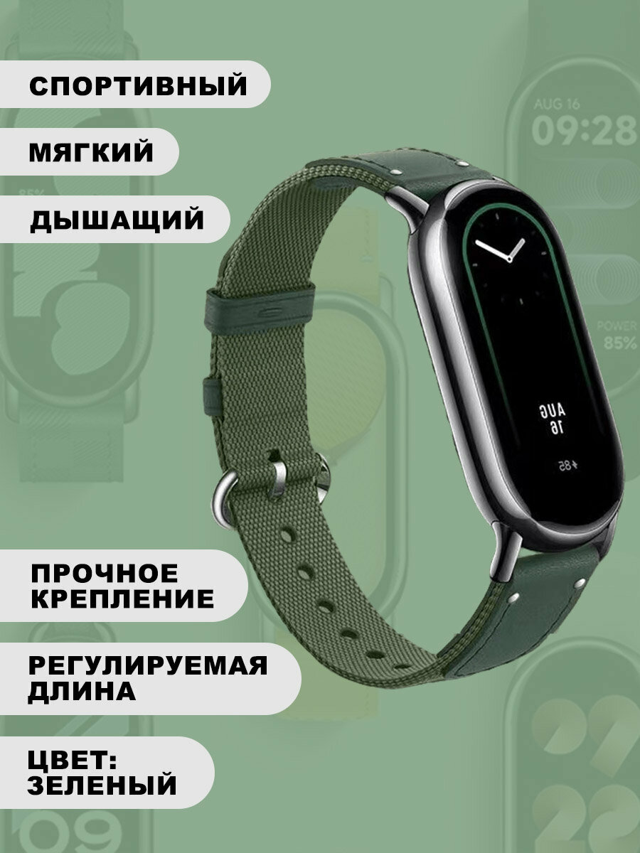 Ремешок на фитнес-браслет Mi Band 8 Green Ремешок на фитнес-браслет Mi Band 8 Green