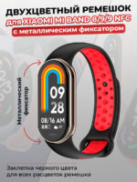 Ремешок на фитнес-браслет Mi Band 8 Wine Red