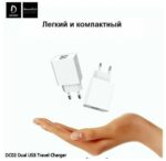 СЗУ Denmen DC02 2USB 10W адаптер чёрный — изображение 4
