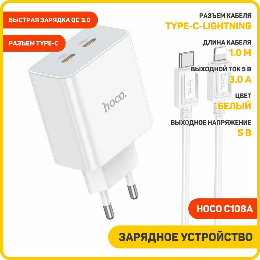 СЗУ Hoco C108A Leader PD35W + QC 3.0 (2 Type-C port) adapter White СЗУ Hoco C108A Leader PD35W + QC 3.0 (2 Type-C port) adapter White