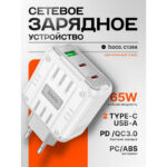 СЗУ Hoco C139A 65W 1USB+2Type-C Type-C/Type-C White