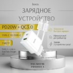 СЗУ Hoco C80A Plus 1USB + PD20W + QC 3.0 adapter White