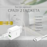 СЗУ Hoco C80A Plus 1USB+1USB-C 20W адаптер белый — изображение 4