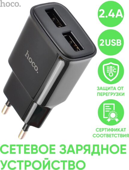 СЗУ Hoco C88A 2USB 2.4A Type-C Black