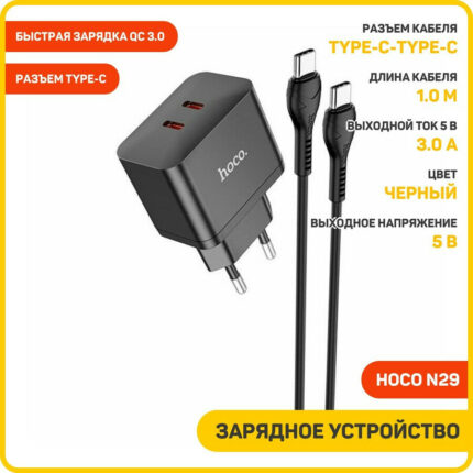 СЗУ Hoco N29 PD35W 2USB-C adapter Black