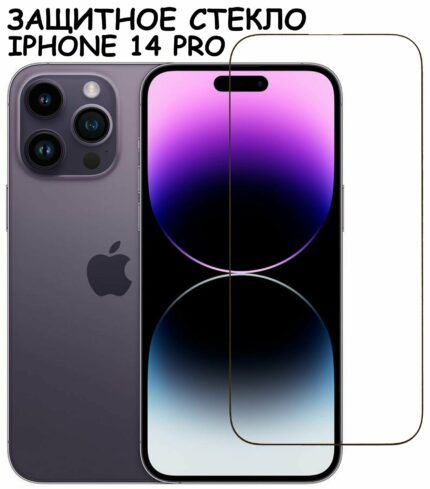 Защитное стекло Apple iPhone 14 PRO 9D без уп. Black