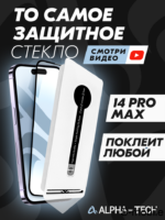 Защитное стекло Apple iPhone 14 PRO Max 9D без уп. Black