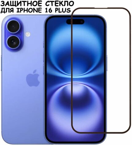 Защитное стекло Apple iPhone 16 Plus 5D Black