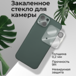 Защитное стекло для камеры iPhone 11 — изображение 3