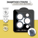 Защитное стекло для камеры iPhone 16 — изображение 2