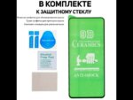 Защитное стекло керамическое Apple iPhone 12 Pro Max чёрный — изображение 2