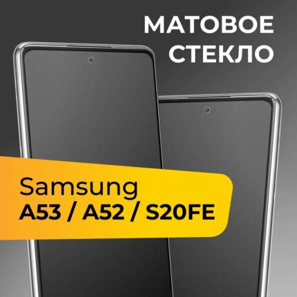 Защитное стекло керамическое матовое Samsung A51/A52/S20 FE Black