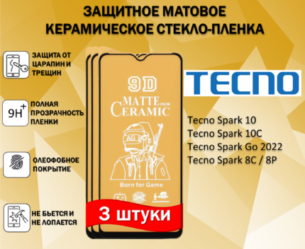 Защитное стекло керамическое матовое Tecno Spark 8С Black