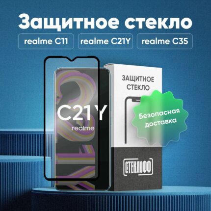 Защитное стекло Realme C11 5D без уп. Black