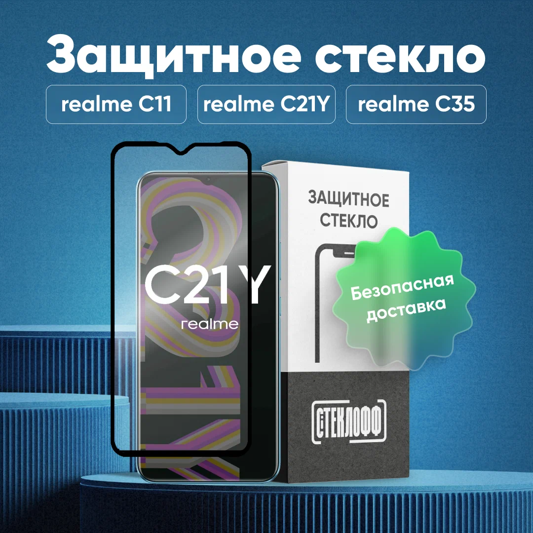 Защитное стекло Realme C11 5D без уп. Black Защитное стекло Realme C11 5D без уп. Black