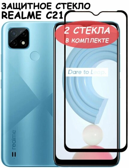 Защитное стекло Realme C21/C21Y 5D без уп. Black