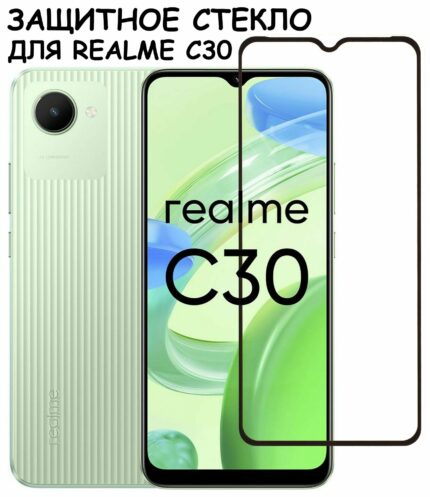 Защитное стекло Realme C30 5D без уп. Black