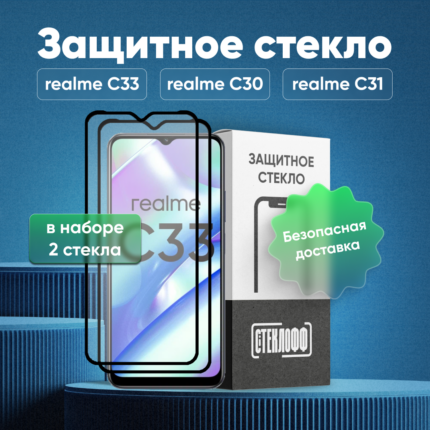 Защитное стекло Realme C33 5D без уп. Black