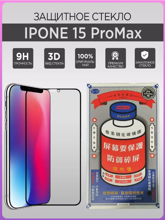 Защитное стекло Remax GL-27 Apple iPhone 15 5D Black Защитное стекло Remax GL-27 Apple iPhone 15 5D Black