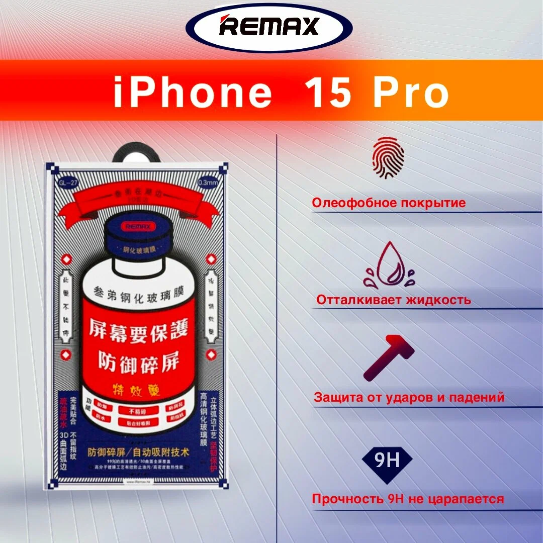 Защитное стекло Remax GL-27 Apple iPhone 15 PRO 5D Black Защитное стекло Remax GL-27 Apple iPhone 15 PRO 5D Black