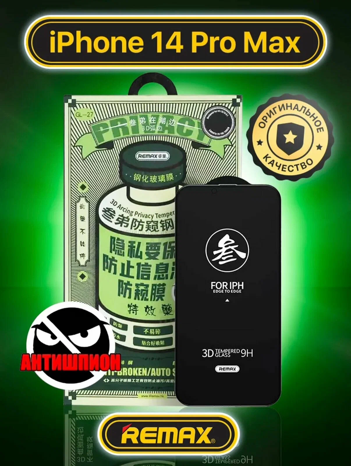 Защитное стекло Remax GL-27 Apple iPhone 15 PRO MAX 5D Black Защитное стекло Remax GL-27 Apple iPhone 15 PRO MAX 5D Black