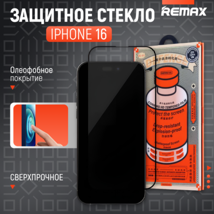 Защитное стекло Remax GL-83 Противоударное Apple iPhone 16 5D Black