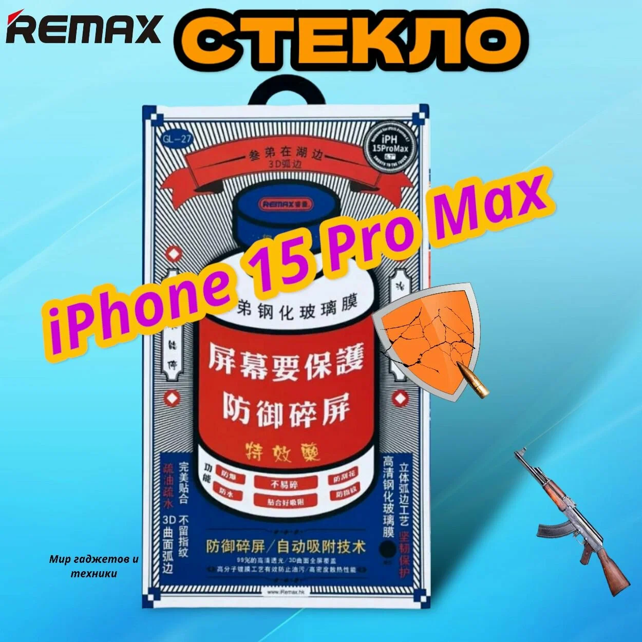 Защитное стекло Remax GL-86 Антибликовое Apple iPhone 15 5D Black Защитное стекло Remax GL-86 Антибликовое Apple iPhone 15 5D Black