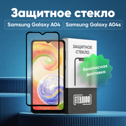 Защитное стекло Samsung A04 5D без уп. Black