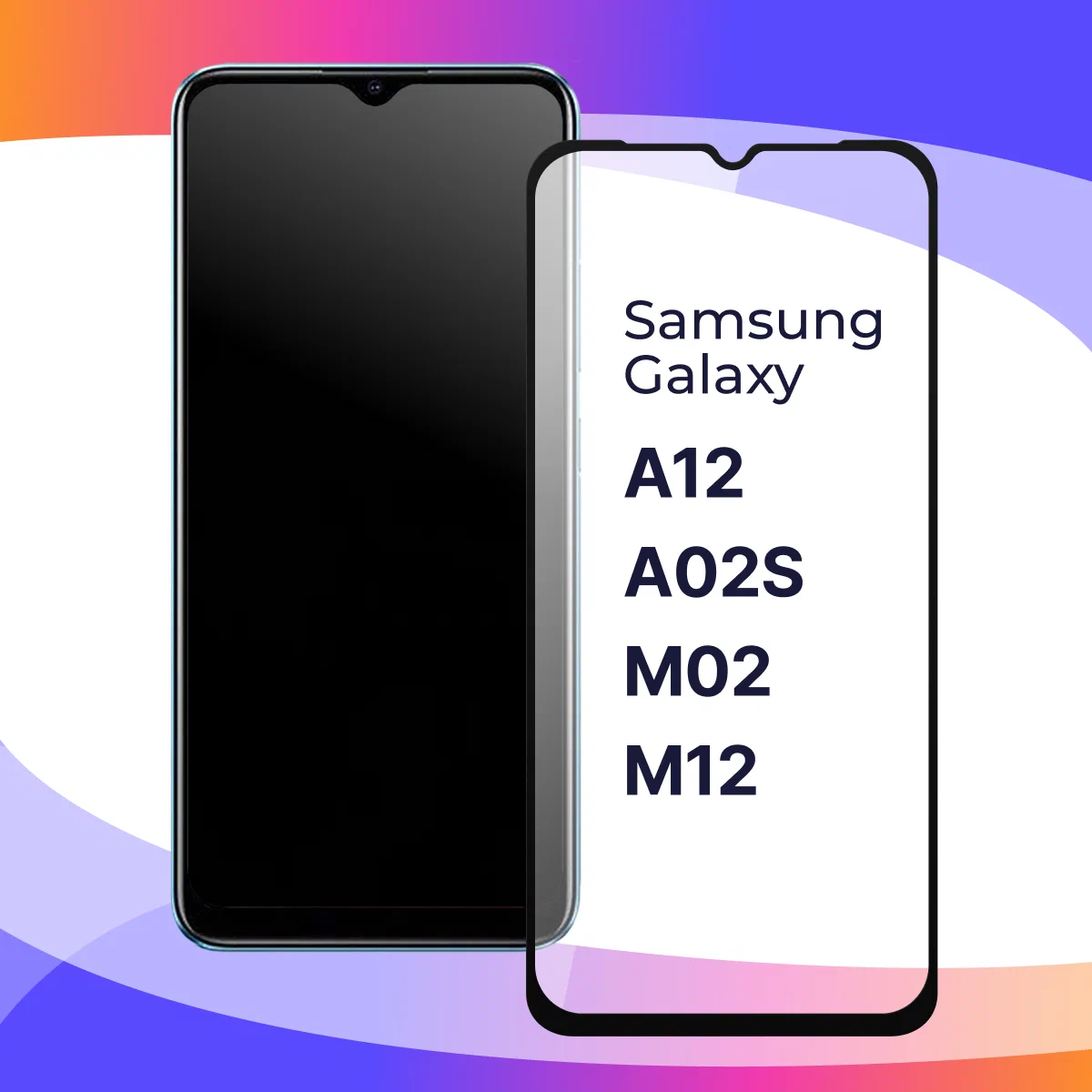 Защитное стекло Samsung A12/A02/A02s 9D без уп. Black Защитное стекло Samsung A12/A02/A02s 9D без уп. Black