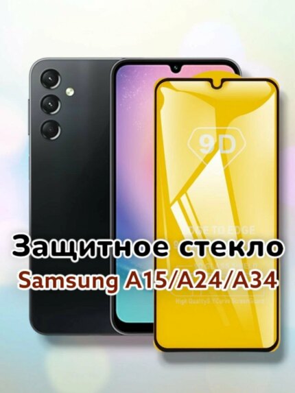 Защитное стекло Samsung A13 5D без уп. Black