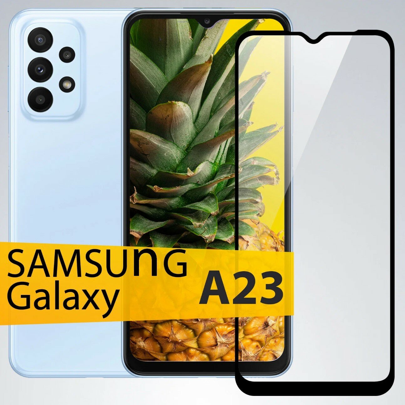Защитное стекло Samsung A23 10D 0.33mm Black Защитное стекло Samsung A23 10D 0.33mm Black