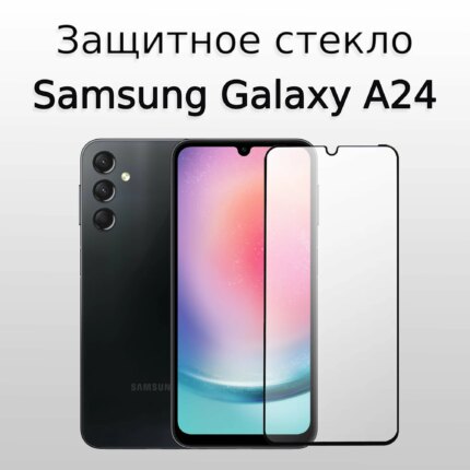Защитное стекло Samsung A24 10D 0.33mm Black