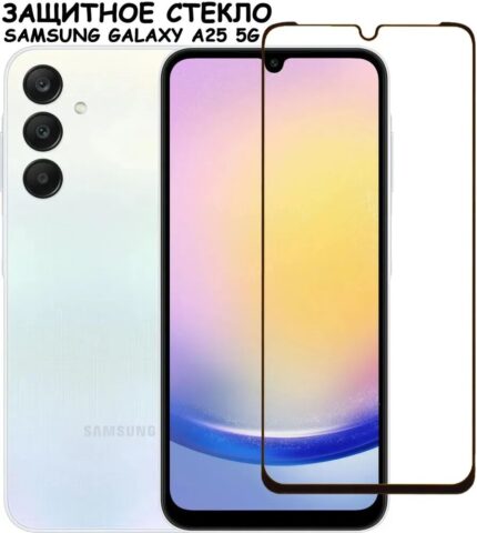Защитное стекло Samsung A24/A25 9D без уп. Black